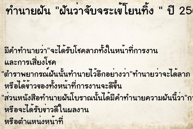 ทำนายฝันทำนายฝันฝันว่าจับจระเข้โยนทิ้ง